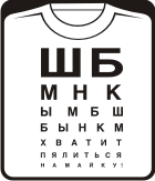 ПРОВЕРКА ЗРЕНИЯ - хватит пялиться на майку